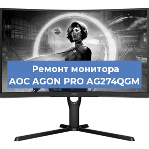 Замена экрана на мониторе AOC AGON PRO AG274QGM в Перми